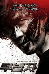 Вне закона 2010 постер