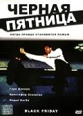 Постер Черная пятница 2001