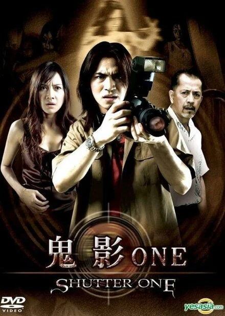 Постер Shutter One
