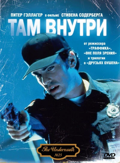 Постер Там внутри 1994