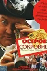Остров сокровищ: Тайна острова сокровищ 2006 постер