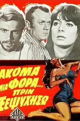 Всего лишь раз... Пока ты ещё жив 1970 постер