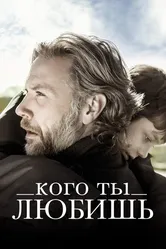 Кого ты любишь 2013 постер