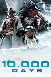 10000 дней 2014 постер