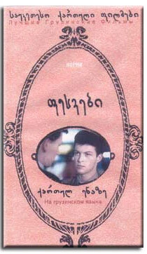 Постер Корни 1987