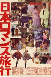Nippon romansu ryoko постер