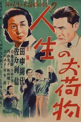 Бремя жизни 1935 постер