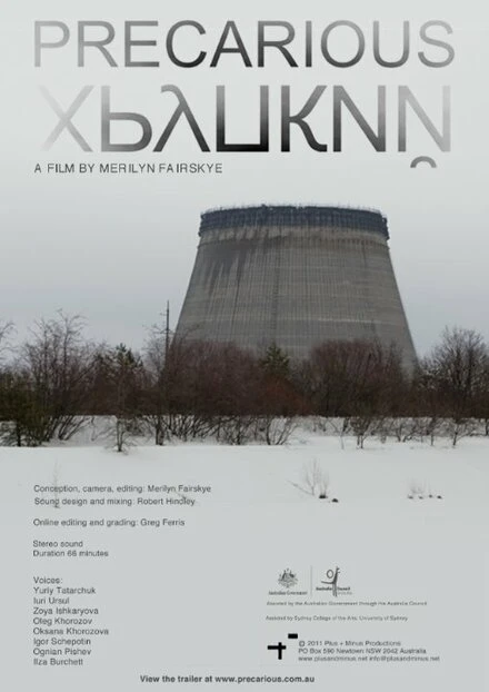 Постер Хрупкий 2011