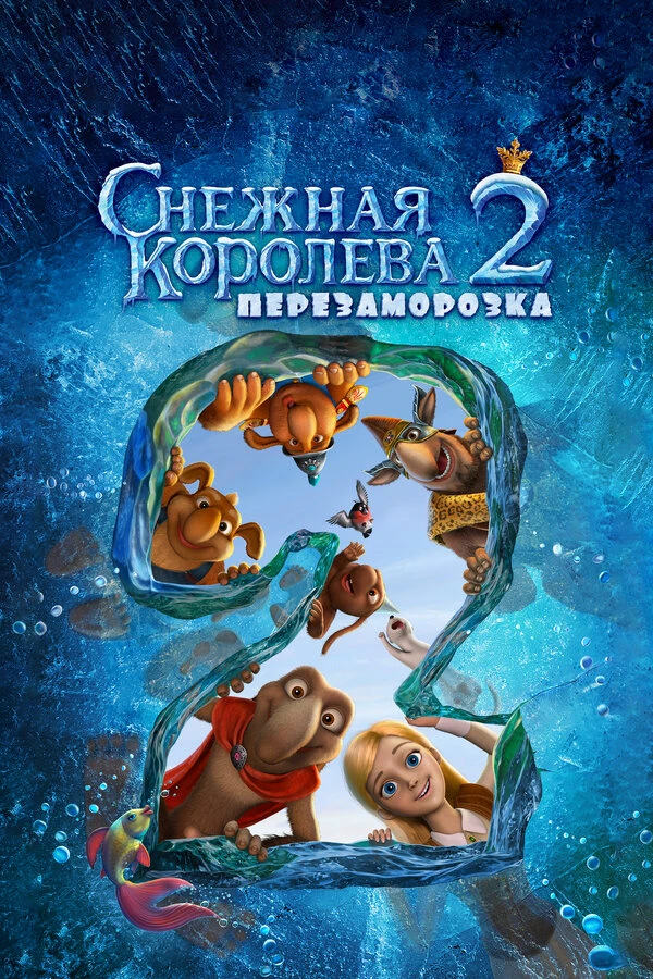 Постер фильма