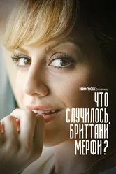 Что случилось, Бриттани Мерфи? 2021 постер