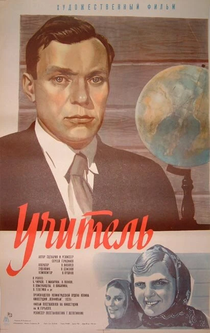 Постер Учитель 1939
