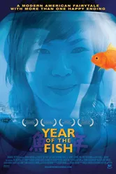 Год рыбы 2007 постер