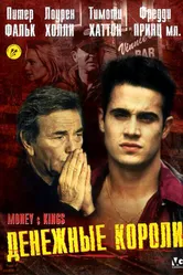 Денежные короли 1998 постер