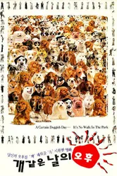Раскалённая крыша 1995 постер