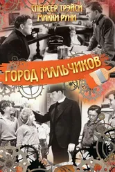 Город мальчиков 1938 постер