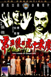 Десять тигров из Квантунга 1980 постер