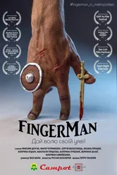 Фингермен 2017 постер