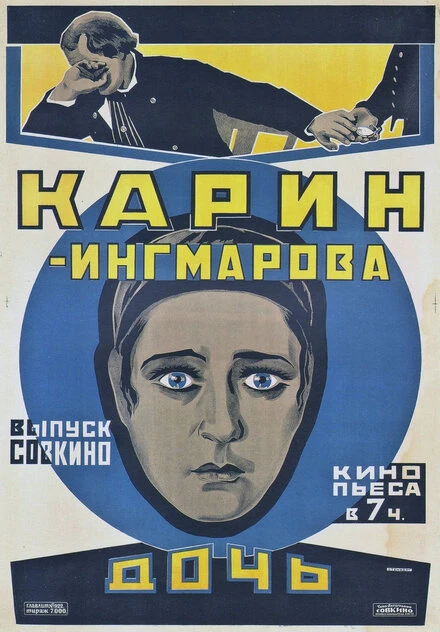 Постер Карин, дочь Ингмара 1920