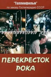 Перекрёсток рока 1988 постер