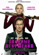 The Trip постер