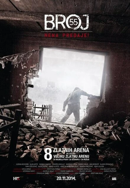 Постер Номер 55 2014