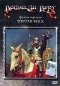 Постер Война за веру: Против всех 1957