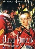 Постер Алый китель 1998