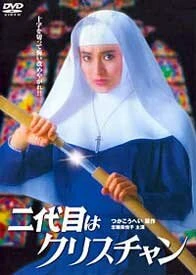 Постер Nidaime wa Christian