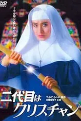Nidaime wa Christian постер