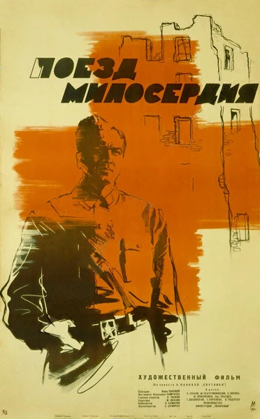 Постер Поезд милосердия 1964