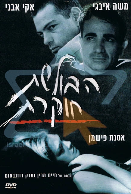 Постер Рас Пина 2001