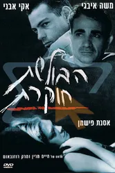Рас Пина 2001 постер