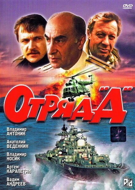 Постер Отряд «Д» 1993