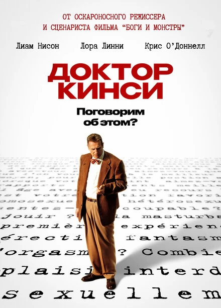 Постер Доктор Кинси 2004