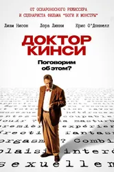 Доктор Кинси 2004 постер
