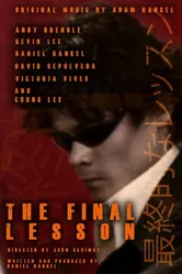 Последний урок 2005 постер