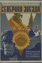 Северная звезда 1943 постер