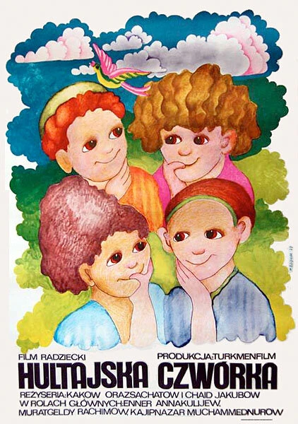 Постер Озорные братья 1973
