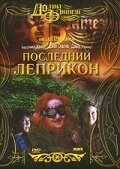 Постер Последний лепрекон 1998