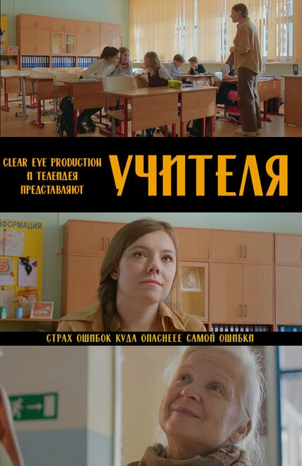 Постер Учителя 2023