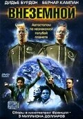 Постер Внеземной 2000