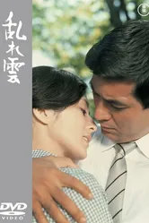 Размётанные облака 1967 постер