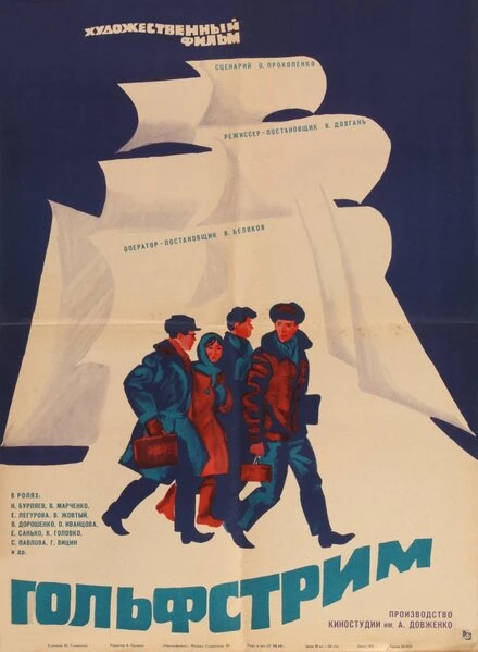 Постер Гольфстрим 1968