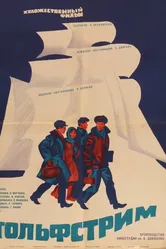 Гольфстрим 1968 постер