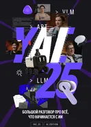 Yet another Conference 2025 2025 постер