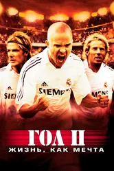 Гол 2: Жизнь как мечта 2007 постер