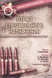 Отряд специального назначения 1987 постер