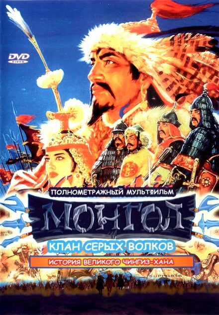 Постер Монгол 2006