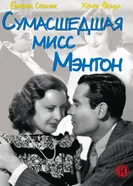 Сумасшедшая мисс Ментон 1938 постер