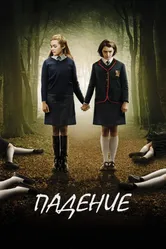 Падение 2014, Великобритания постер